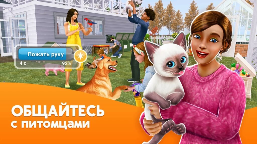 The Sims™ FreePlay игровой симулятор